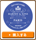 【KEURIG K-Cup キューリグ Kカップ HARNEY & SONS パリ】