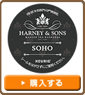 【KEURIG K-Cup キューリグ Kカップ HARNEY & SONS ソーホー】